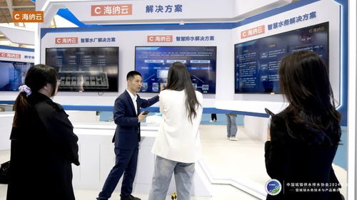 科技賦能水安全，海納云亮相中國水協(xié)2024年會共繪智慧水務(wù)新藍(lán)圖